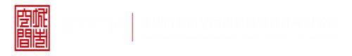 啊用力操骚b想要深圳市城市空间规划建筑设计有限公司